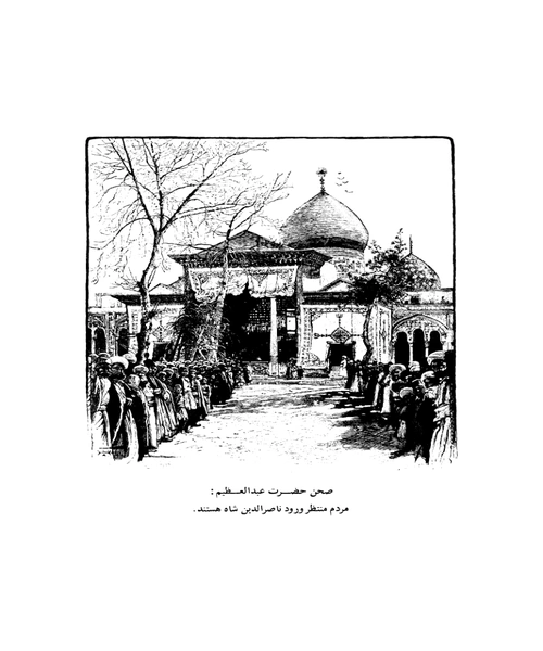 دانستان هایی از عصر ناصرالدین شاه - نمونه سوم - جزیره کتاب های الکترونیکی